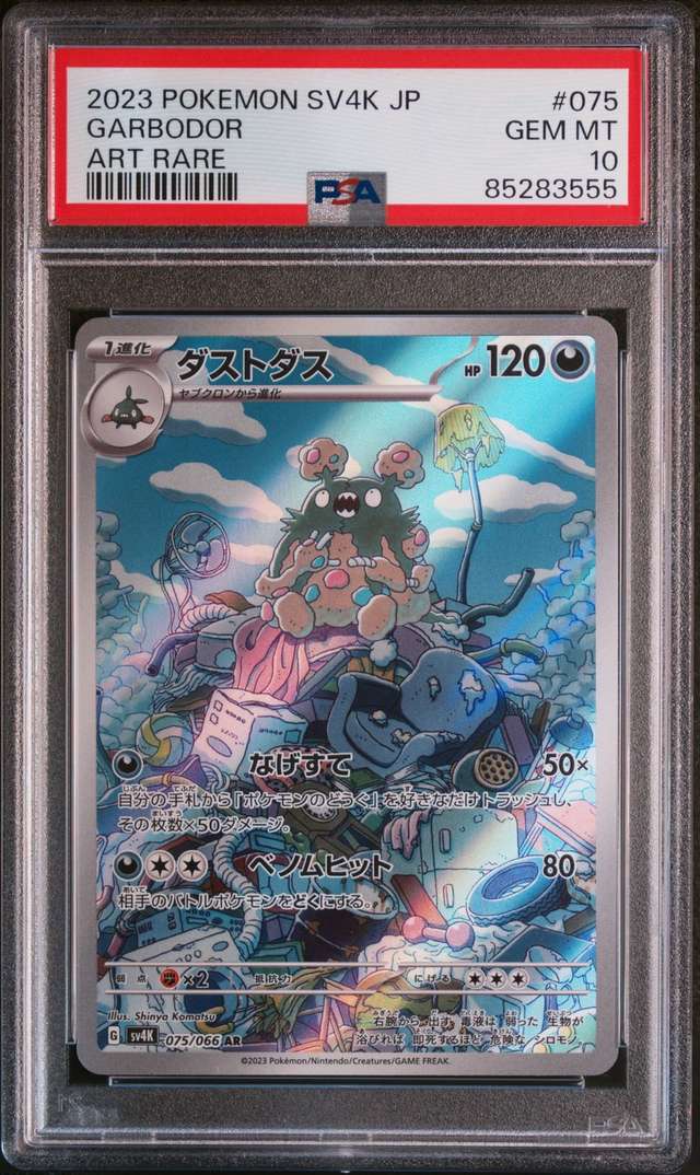 Garbodor