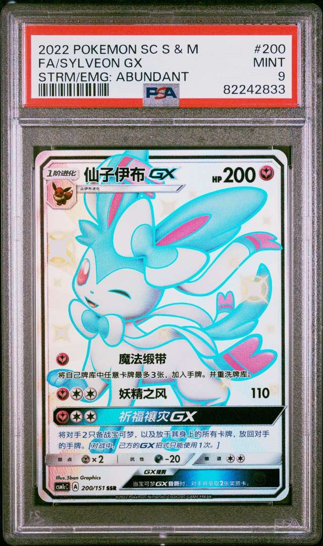 Sylveon GX