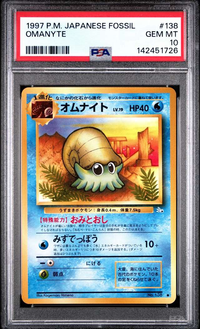 Omanyte