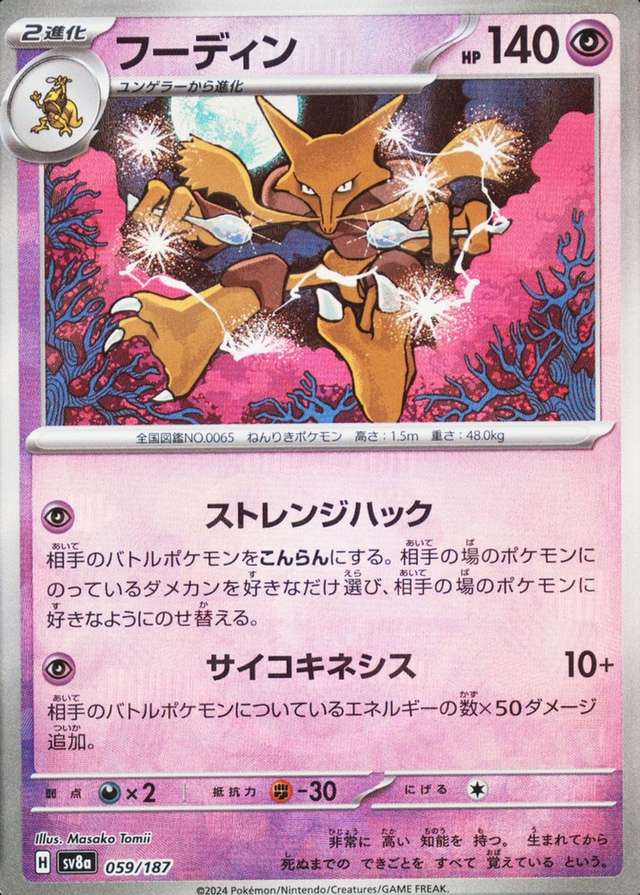 Master Ball · Reverse Holo