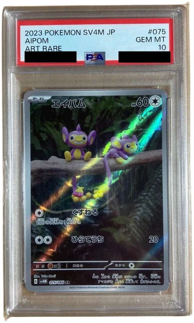 Aipom