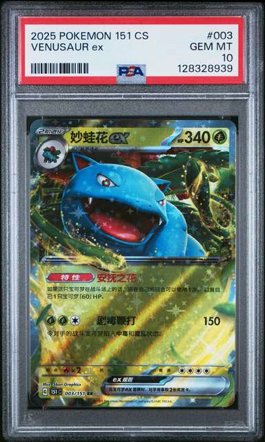 VENUSAUR ex