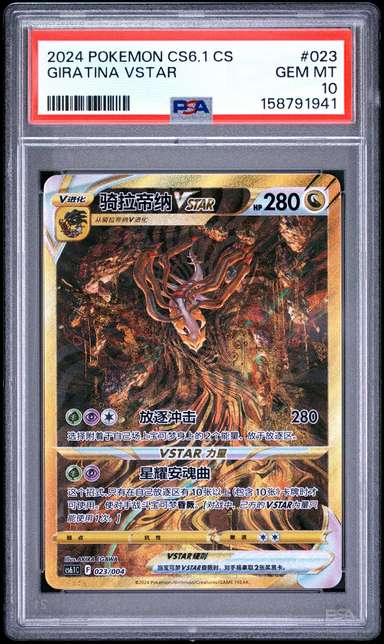 Giratina VSTAR