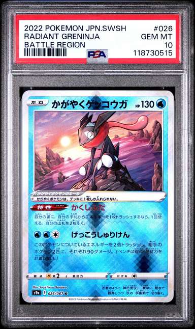 Radiant Greninja