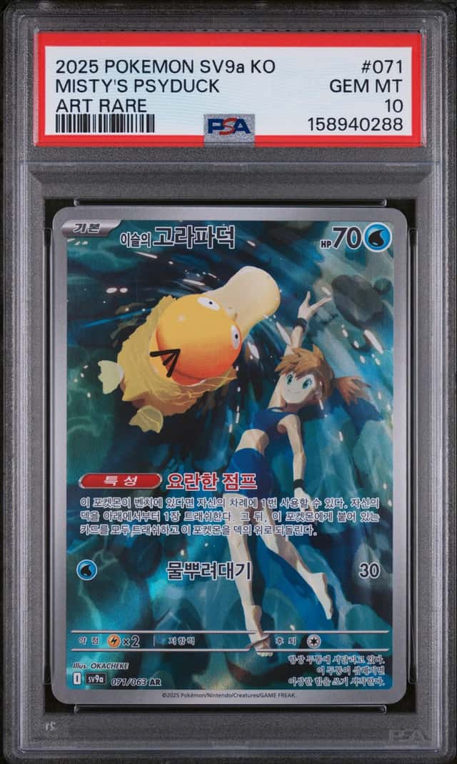 Misty's Psyduck