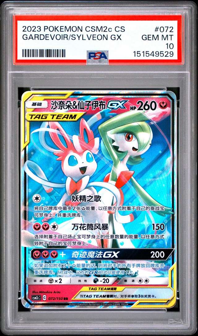 Gardevoir & Sylveon GX