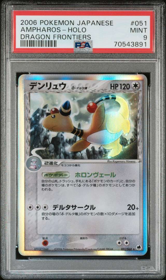 Ampharos
