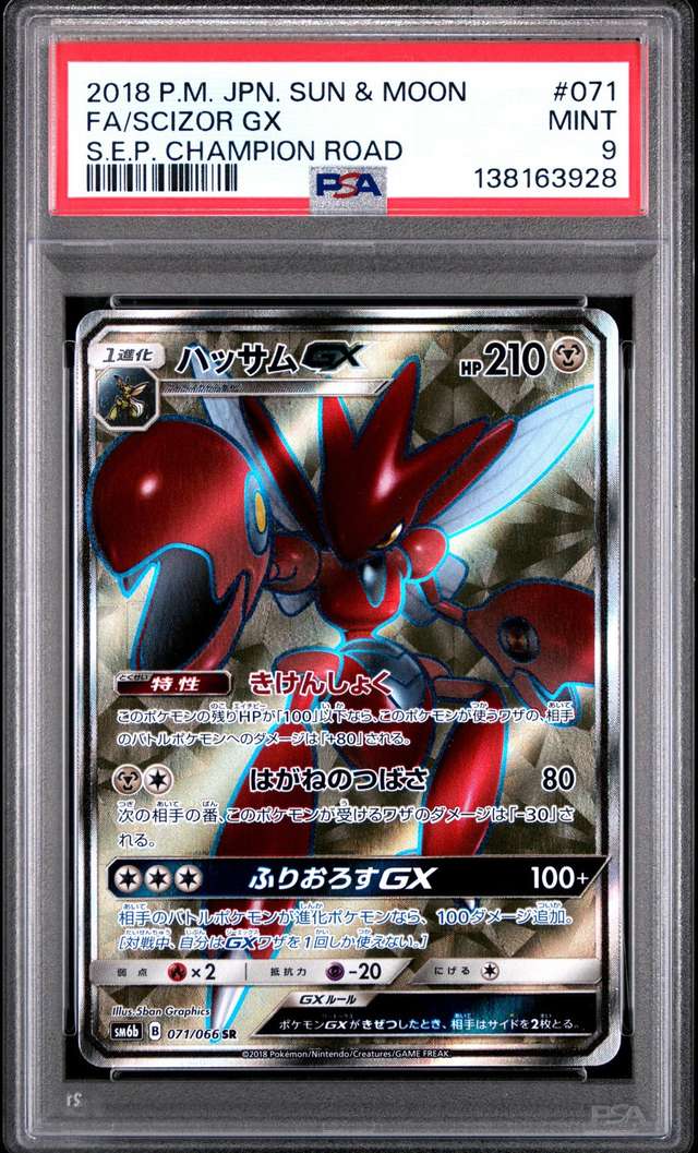 Scizor GX