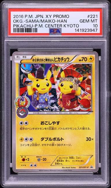 Okuge-sama & Maiko-han Pikachu