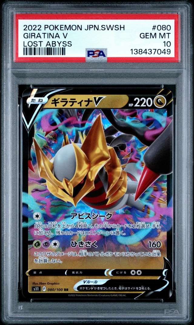 Giratina V
