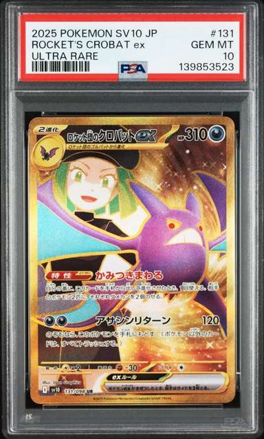 ROCKET'S CROBAT ex