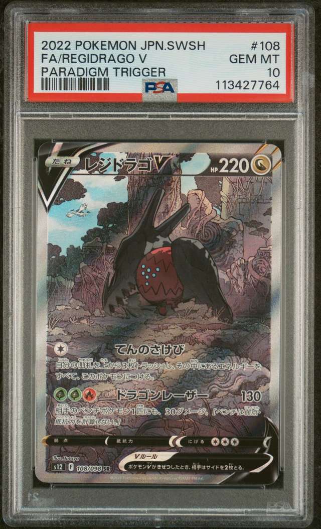 Regidrago V