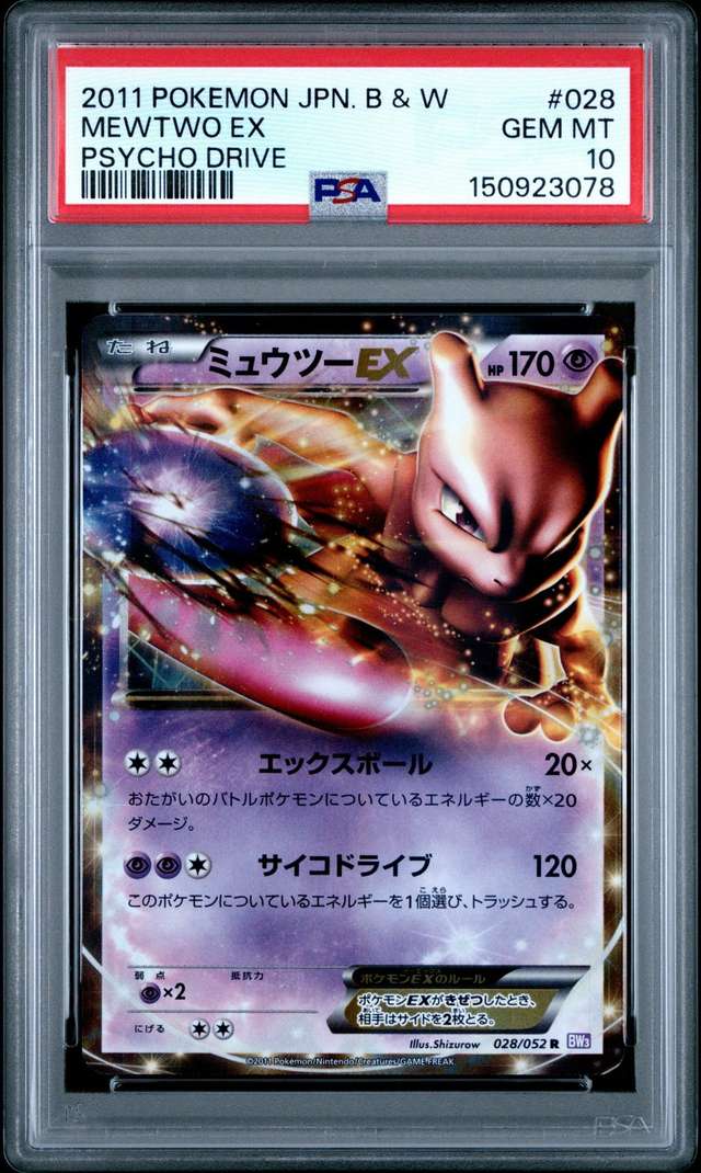 Mewtwo EX