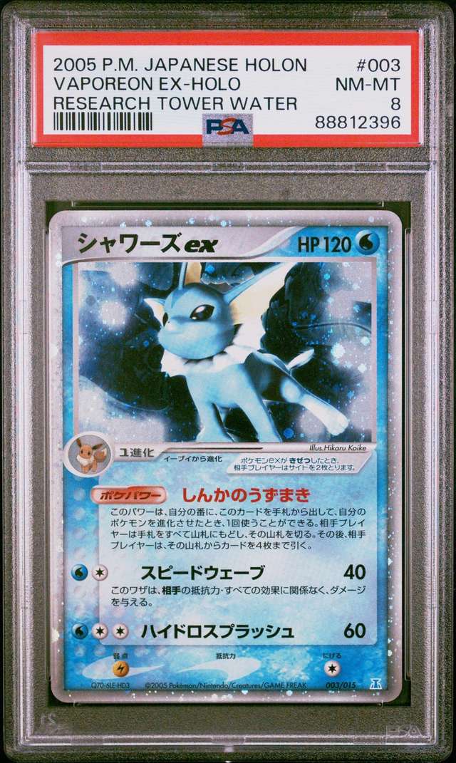 Vaporeon EX