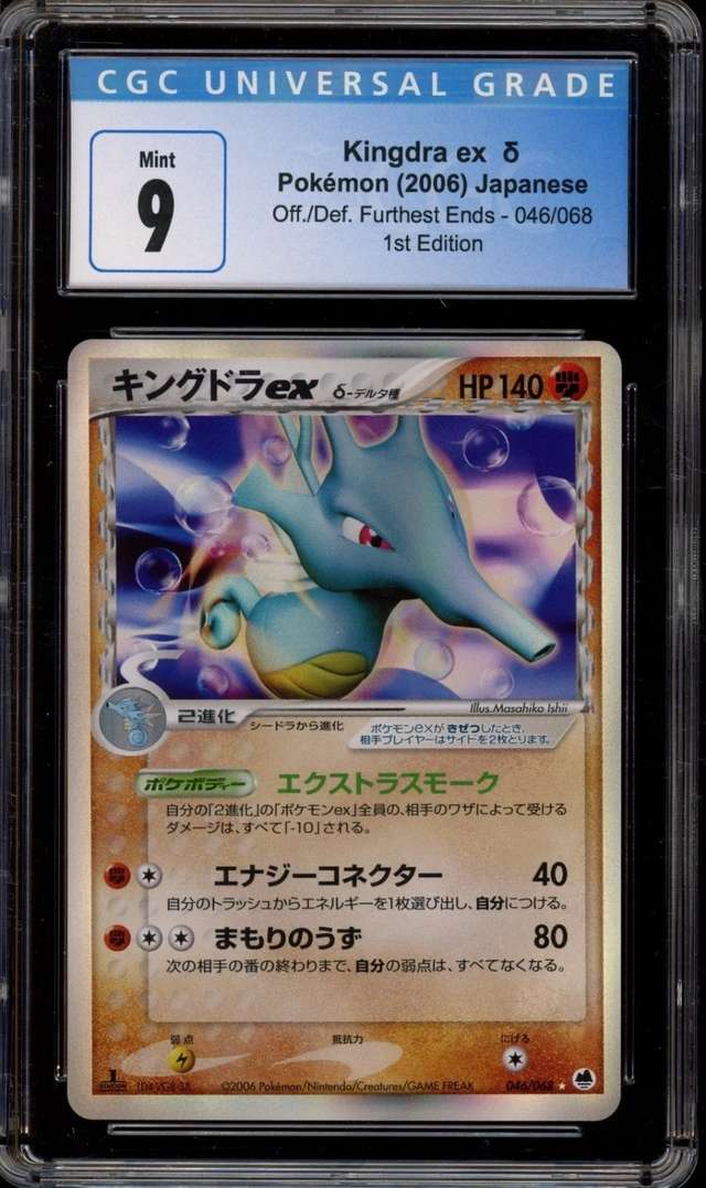 Kingdra EX