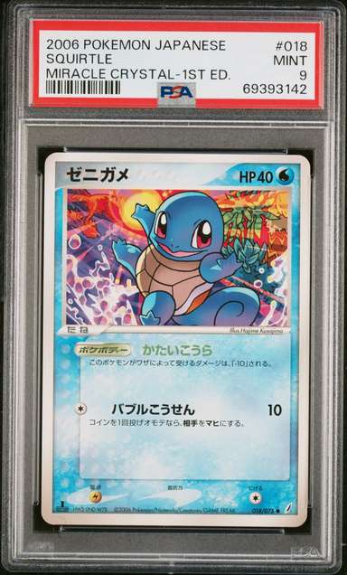 Squirtle