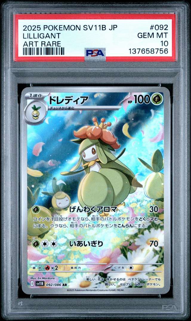 Lilligant
