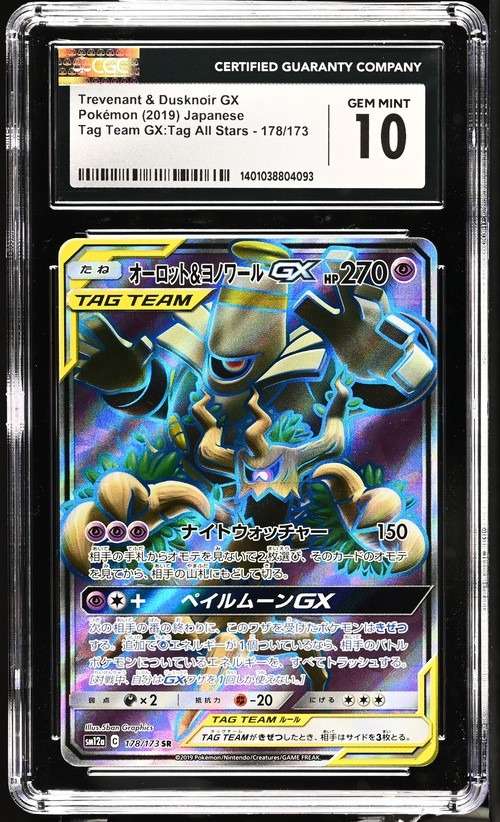 Trevenant & Dusknoir GX