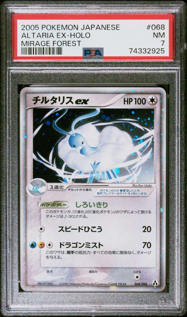 Altaria EX