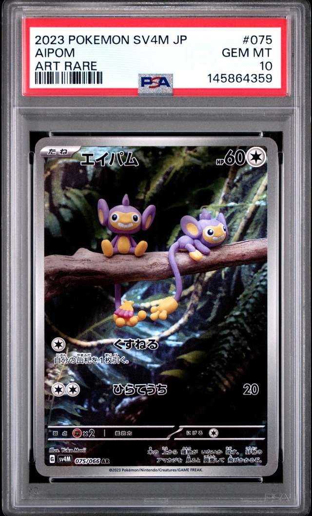 Aipom