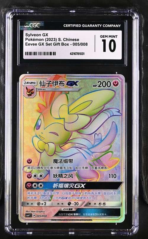 Sylveon GX