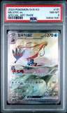 Milotic Ex
