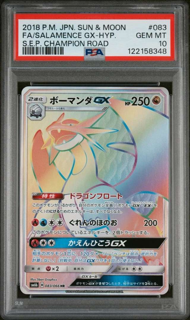 Salamence GX