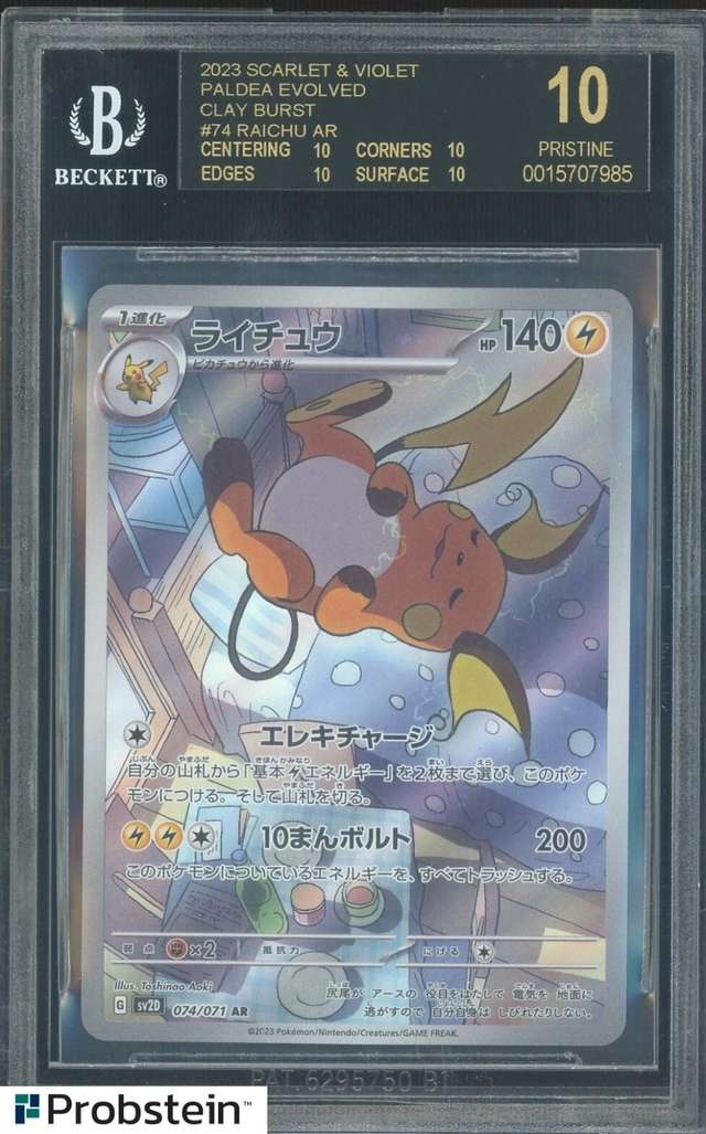 RAICHU