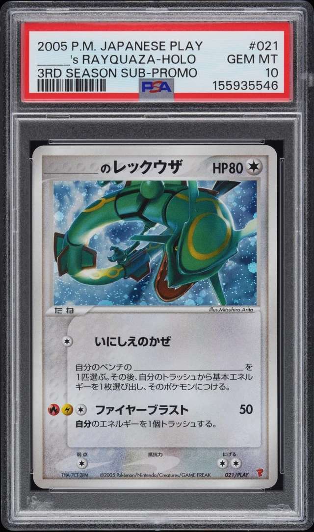 _____'s RAYQUAZA-HOLO