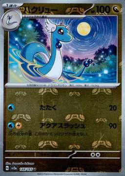Master Ball · Reverse Holo