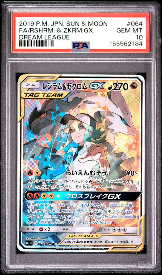 Reshiram & Zekrom GX