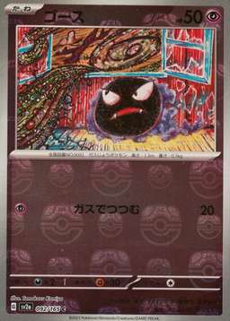 Master Ball · Reverse Holo