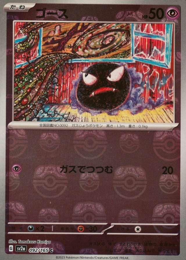 Master Ball · Reverse Holo