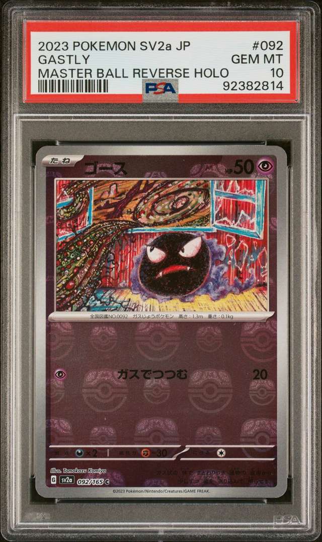 Gastly