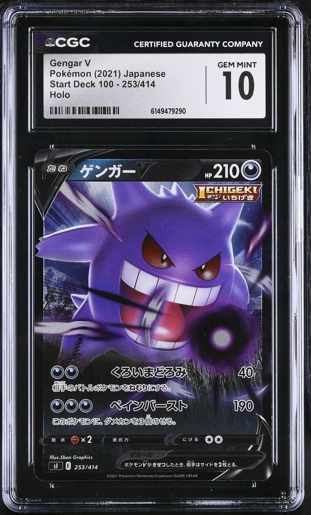Gengar V-Reverse Foil