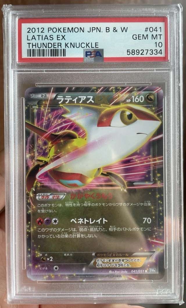 LATIAS EX