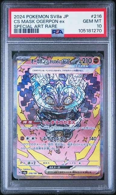 Cornerstone Mask Ogerpon EX