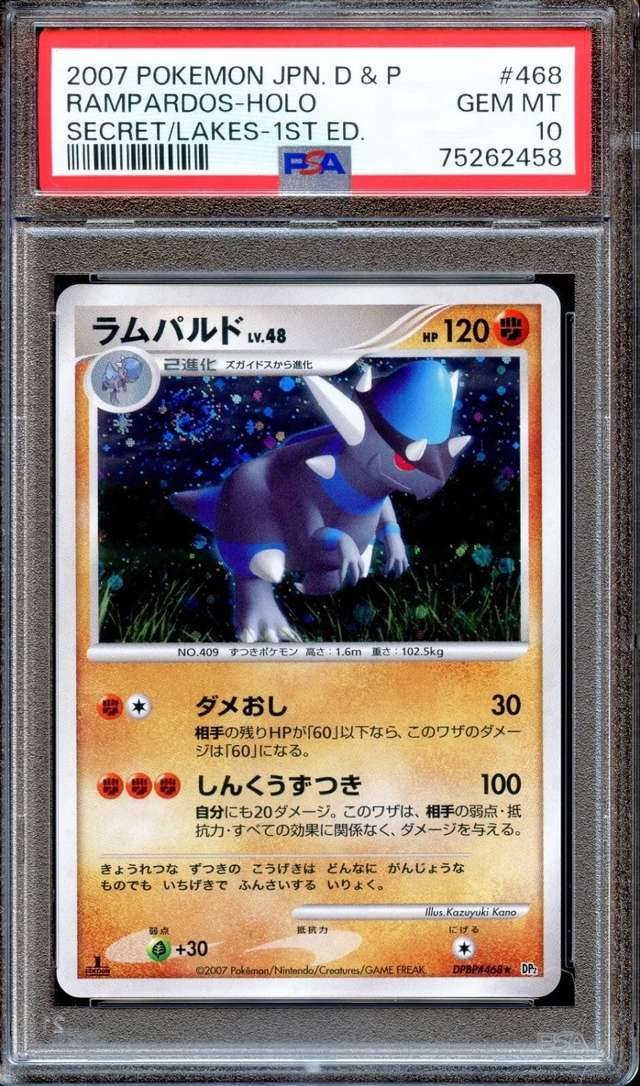 Rampardos