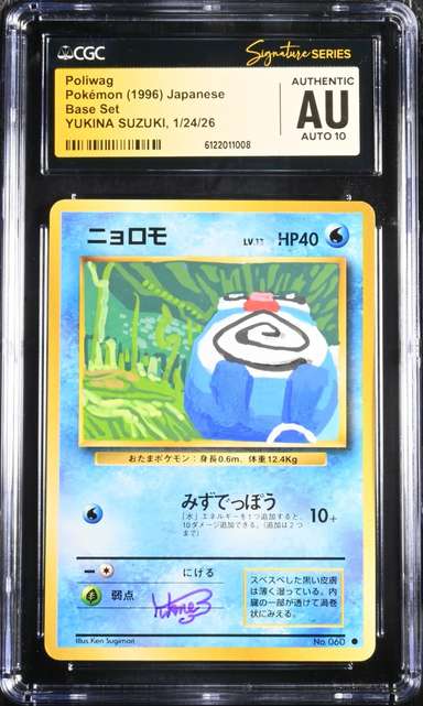 Poliwag