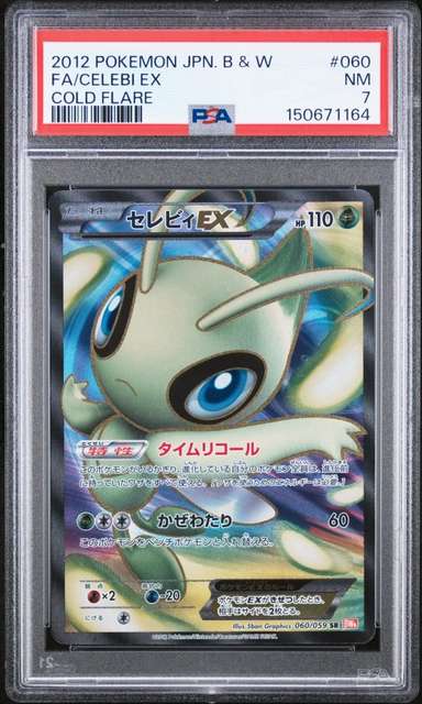 Celebi EX