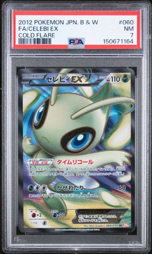 Celebi EX