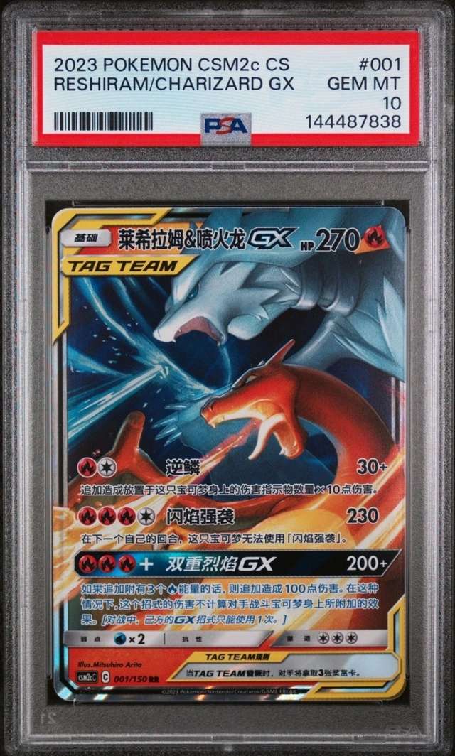 Reshiram/Charizard GX