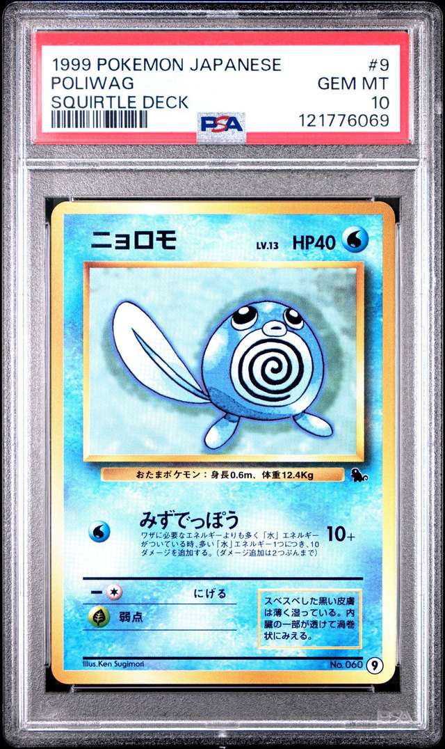 Poliwag