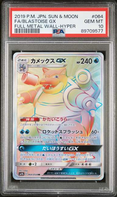 Blastoise GX