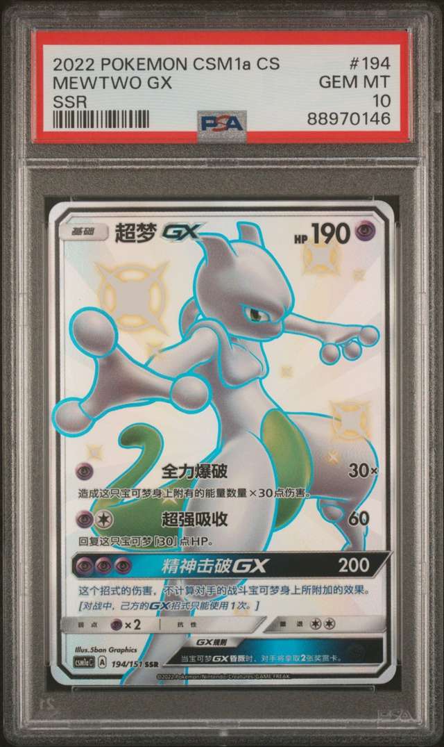 Mewtwo GX