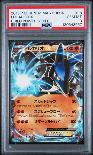 Lucario EX