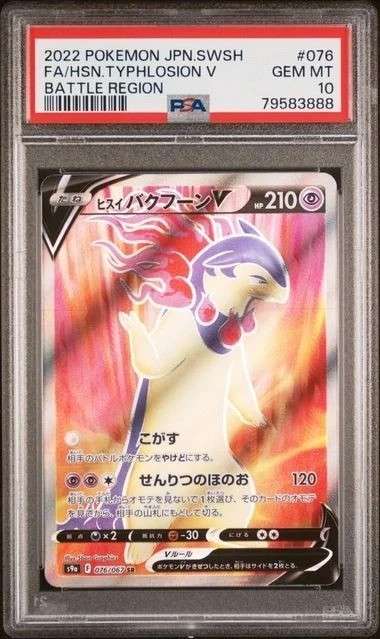 FA/HSN.TYPHLOSION V