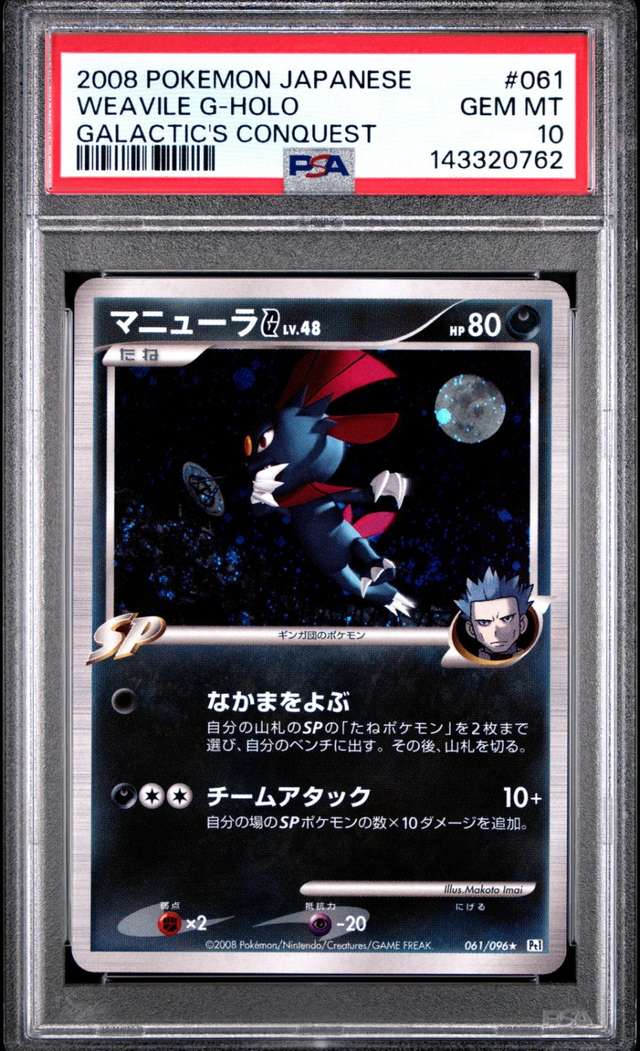 Weavile G