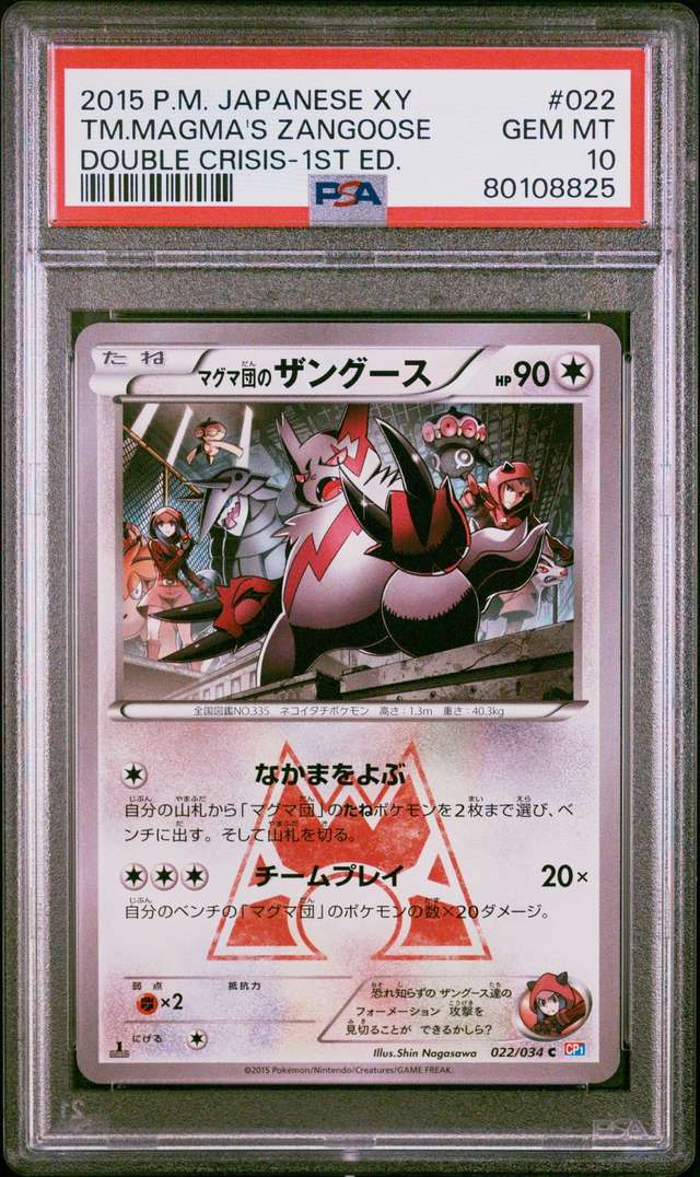 TM.MAGMA'S ZANGOOSE