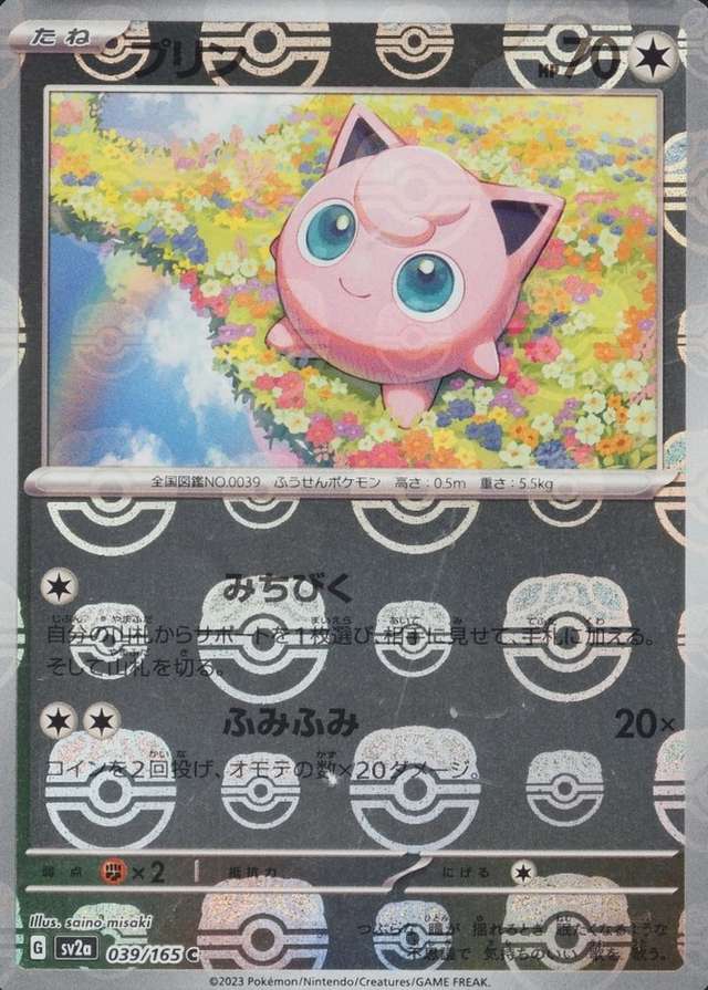 Master Ball · Reverse Holo
